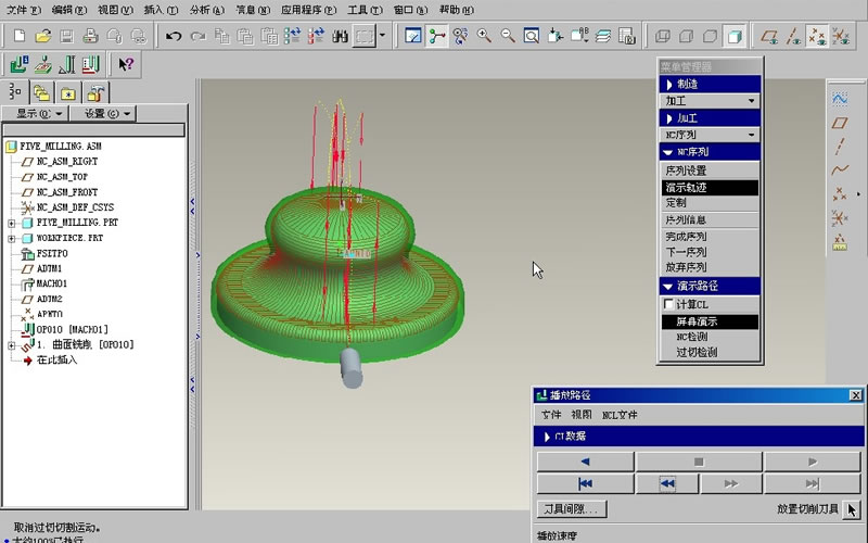 Pro/E数控加工